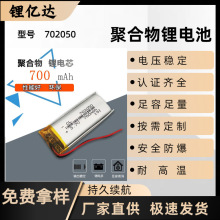 702050聚合物锂电池3.7v700mAh大容量录音笔点读笔美容仪电池