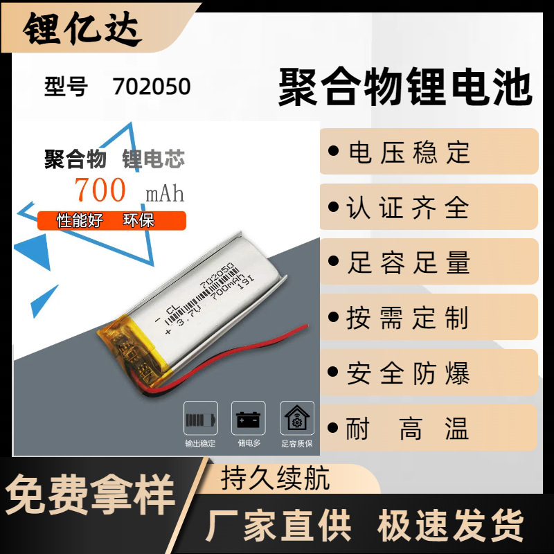 702050聚合物锂电池3.7v700mAh大容量录音笔点读笔美容仪电池