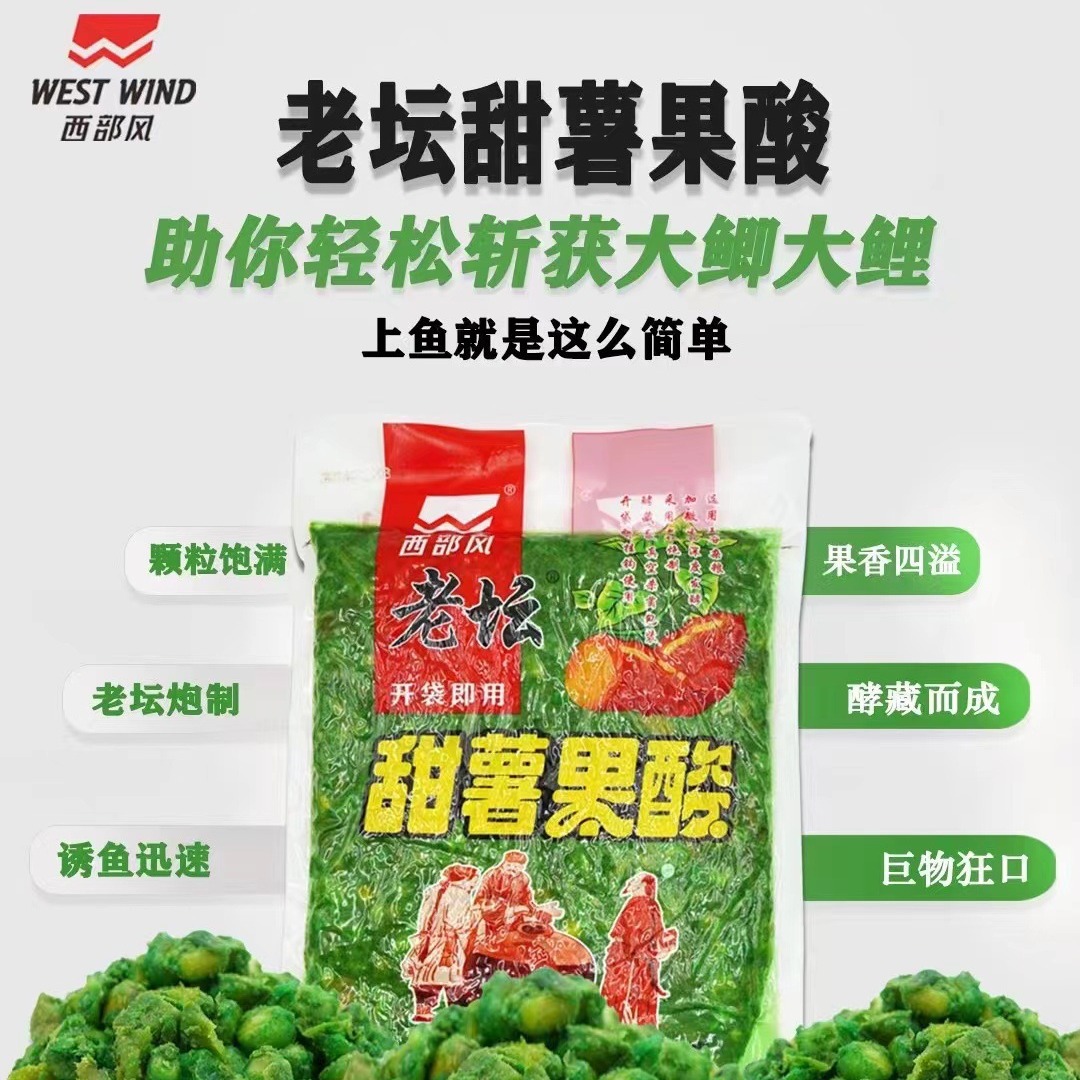 西部风老坛甜薯果酸玉米杂粮打窝大物果酸果酒800g 35袋/件