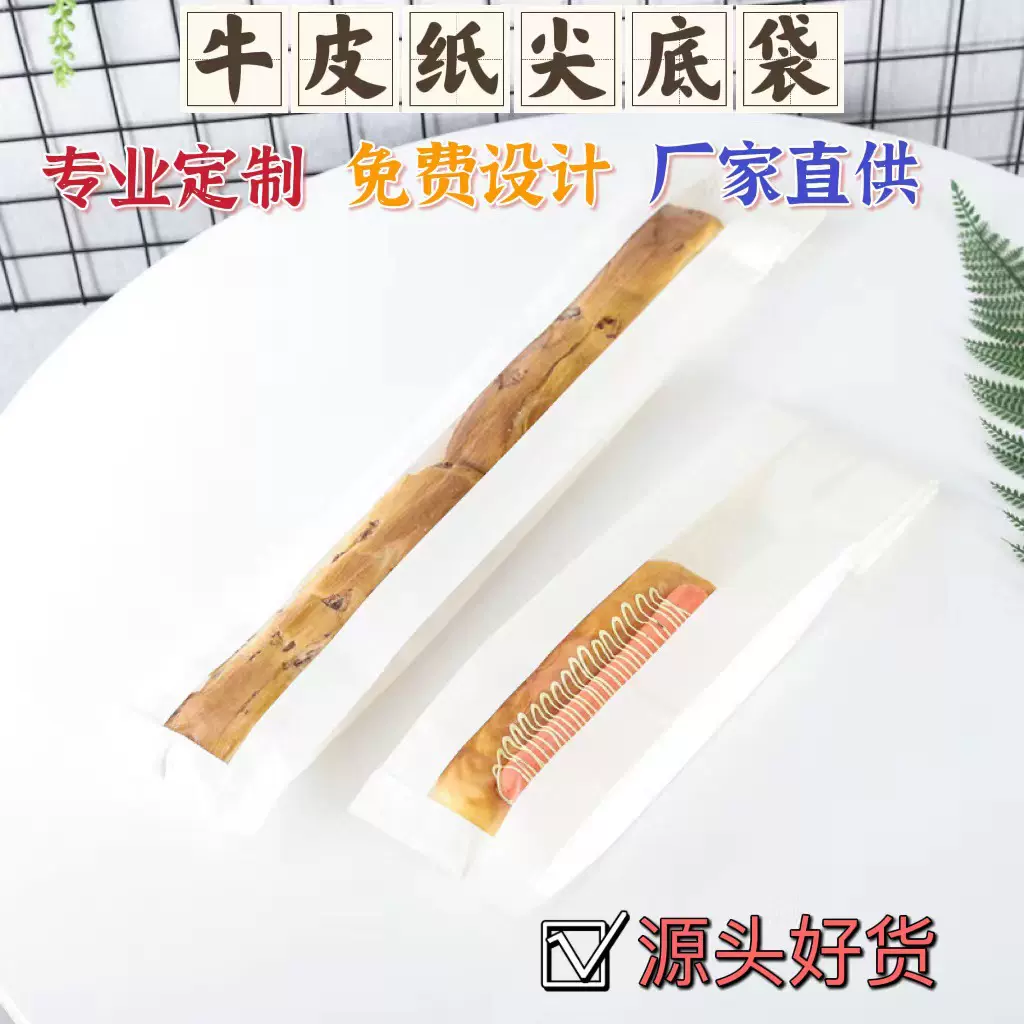 定制防油牛皮纸长条法棍面包袋开窗淋膜烘焙食品包装纸袋可加LOGO