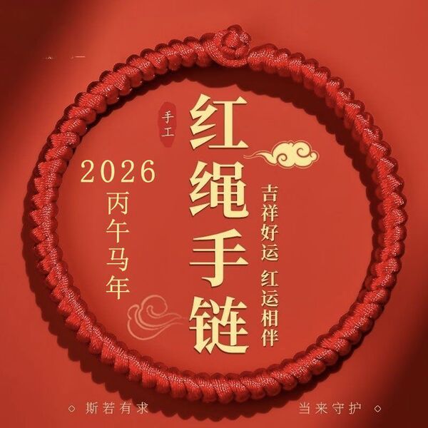 Men's red rope bracelet