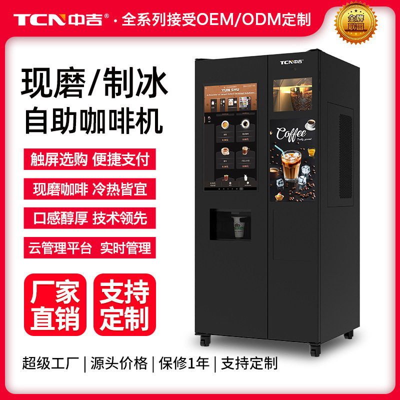 Zhongji Freshly Ground Coffee Self-Service Vending Machine, Self-Service Coffee Machine, Unmanned Vending Machine, Iced Coffee Vending Machine