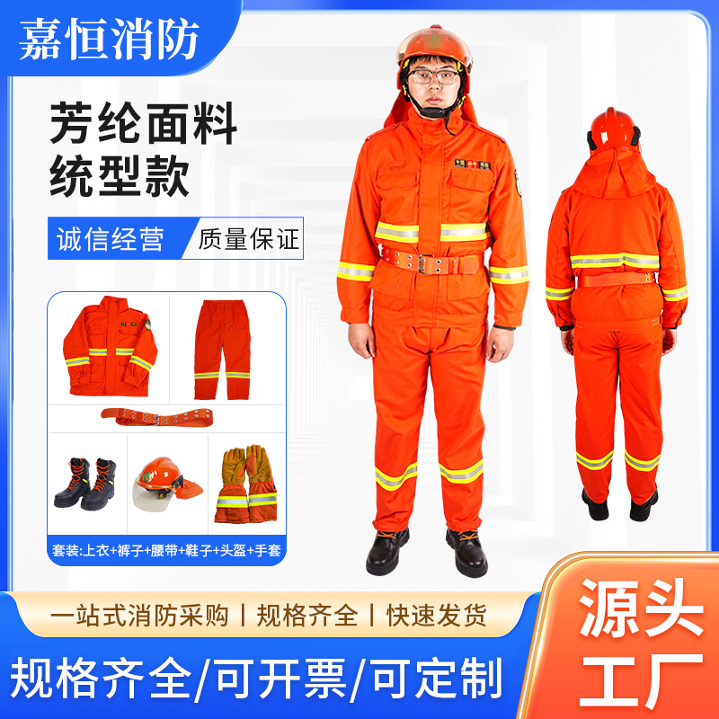 芳纶森林防火服阻燃隔热防护服透气消防战斗服防护服套装统型款