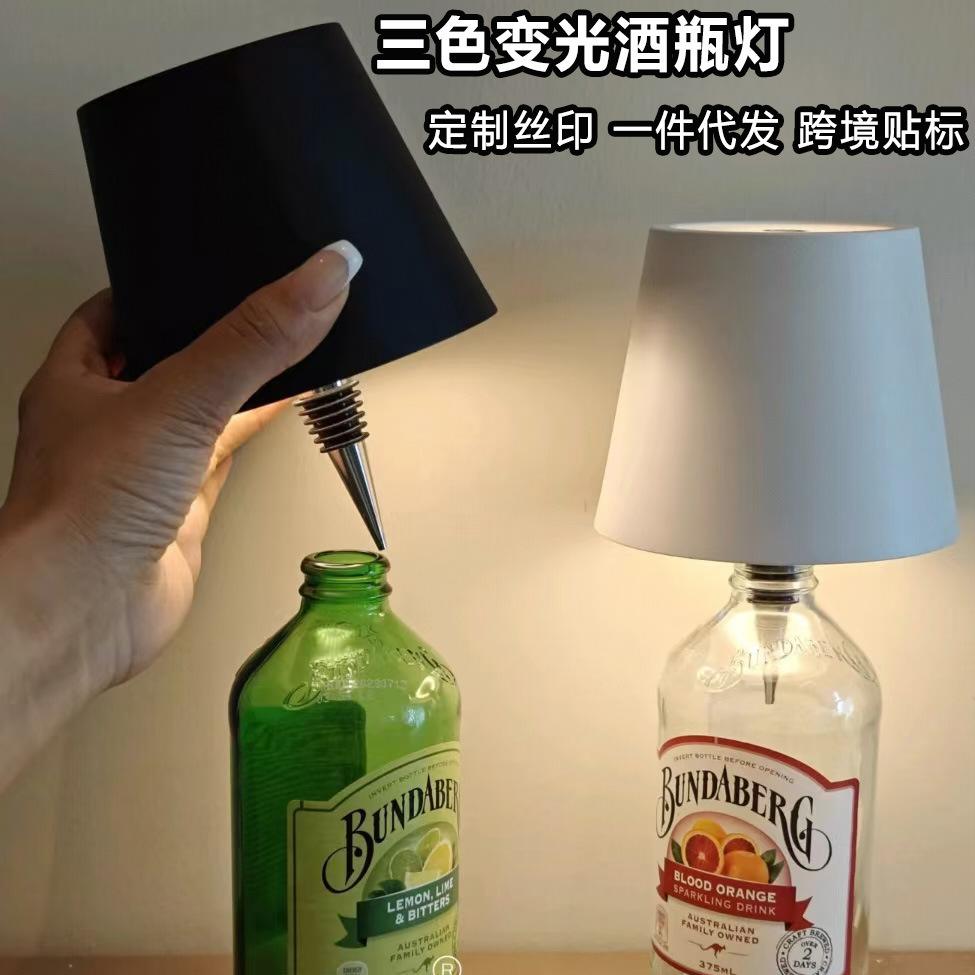 跨境创意氛围灯轻奢高级可调光LED充电装饰灯插入式吧台灯酒瓶灯