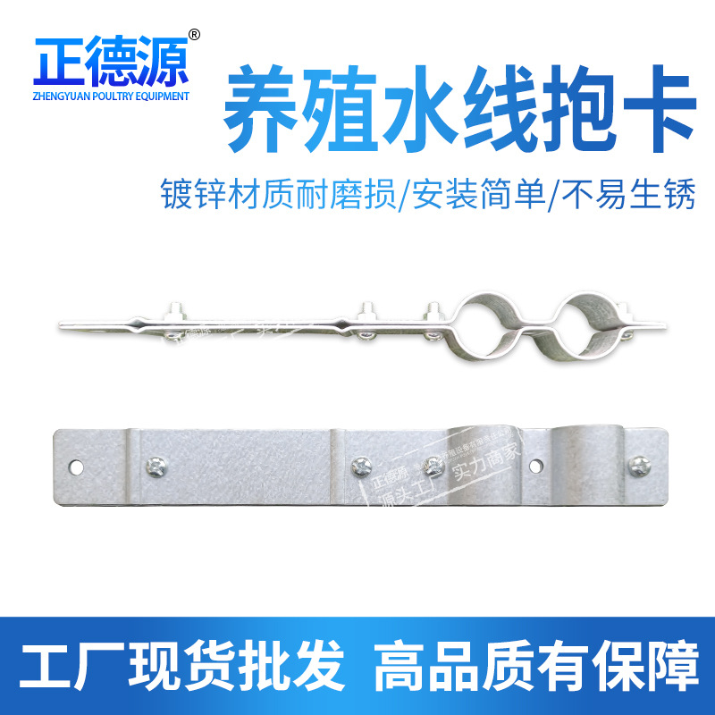 养殖双圆抱卡水线镀锌抱夹鸡舍水线拉架鸡用自动养殖设备