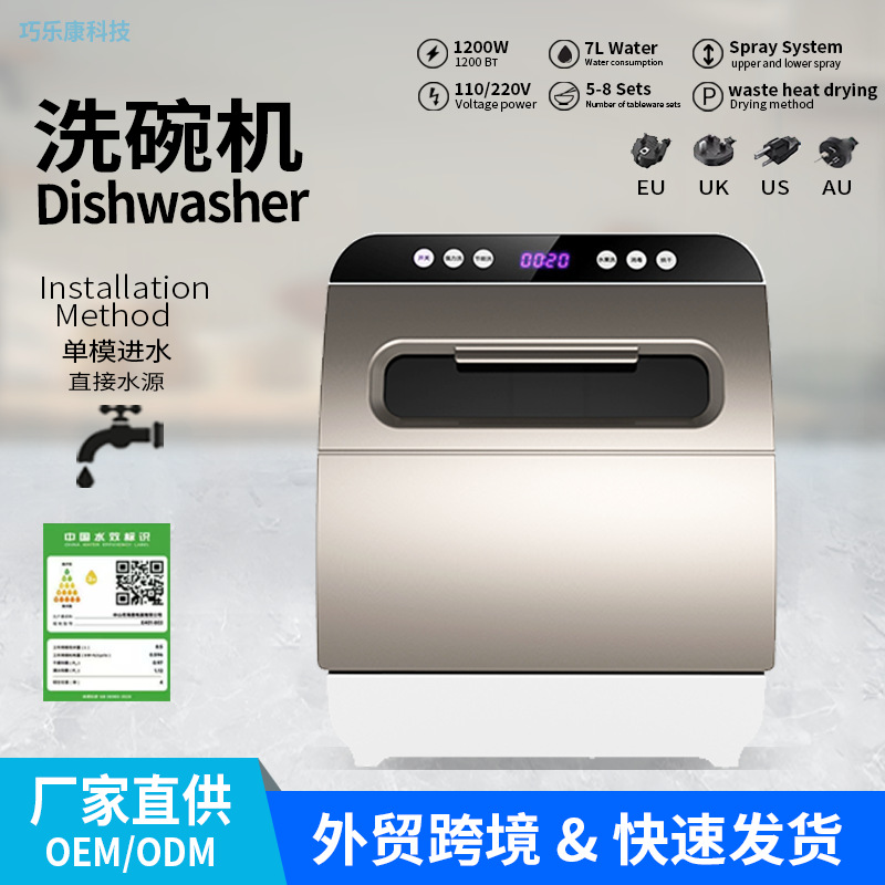 Cross-Border Export Desktop Installation-Free Dishwasher Household Fully Automatic Disinfection High Temperature 6-8 Sets Large Capacity 110V