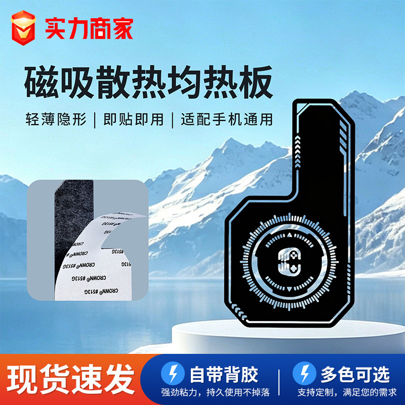 Mobile Phone Radiator, Heat Dissipation Plate, Semiconductor Surface, Magnetic Heat Dissipation, Heat Plate, Cooling Plate, Black Technology, Wireless Temperature Control