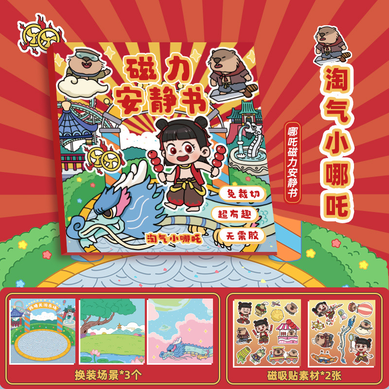 Nezha Magnetic Quiet Book Nuevo corte gratuito para niños Pegatinas magnéticas de bricolaje hechas a mano Juguetes hechos a mano Nezha