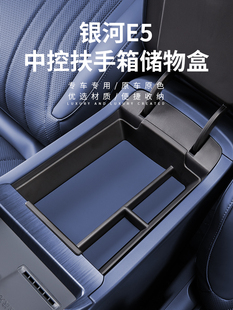 Applicable to Geely Galaxy E5 central control armrest box storage box car storage and finishing storage box interior decoration supplies