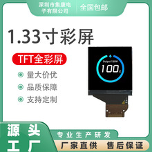 1.33��TFT��ʾ�� ips1.3��TFTҺ���� ST7789������ɫIPSҺ������