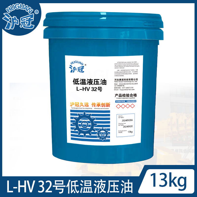 沪冠 液压油 L-HV32#46#68号低温液压油 13kg/16L