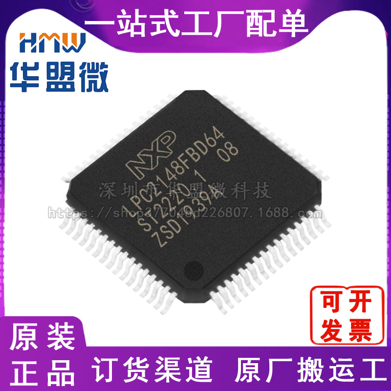 LPC2148FBD64 封装LQFP64 微控制器芯片 MCU单片机 现货库存
