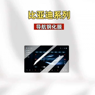 05, Destroyer – high-definition blue | Car interior film - universal-101inch-navigation-hd-tempered-glass-screen-protector