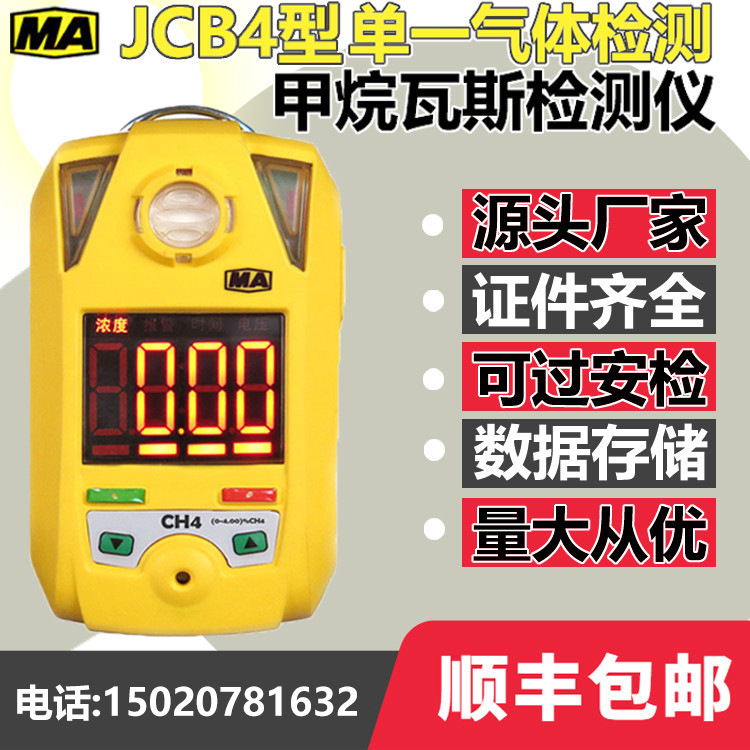 北京卓安矿用甲烷一氧化碳氧气瓦斯有毒有害甲醛苯氨气气体检测仪