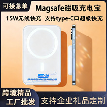 磁吸充电宝跨境MagSafe无线快充3c认证15W移动电源定制LOGO礼品