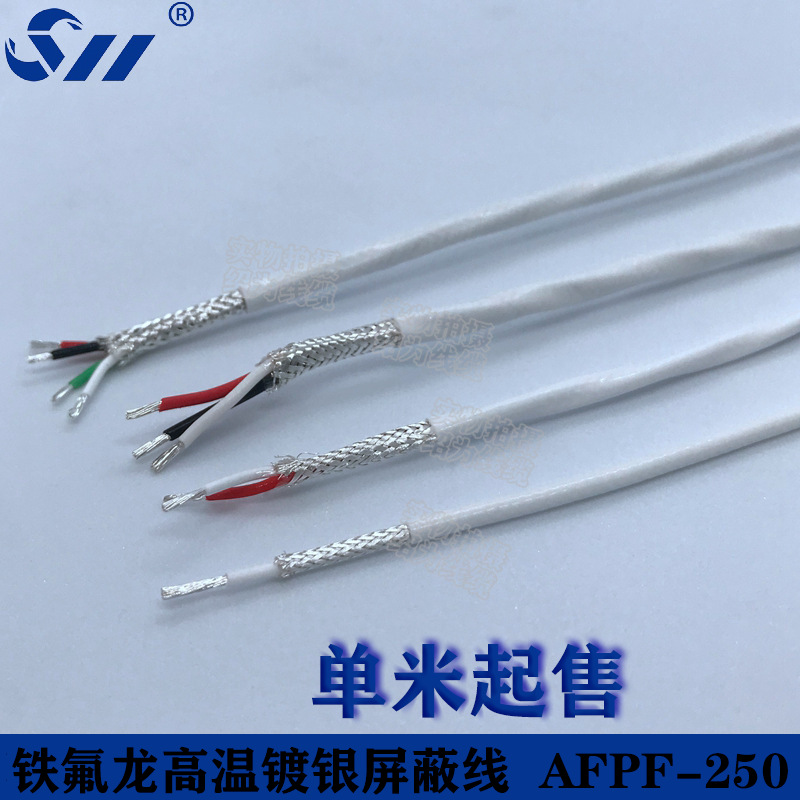 耐高温镀银屏蔽线AFPF-250铁氟龙双绞屏蔽线AFP250信号线AFPF零卖