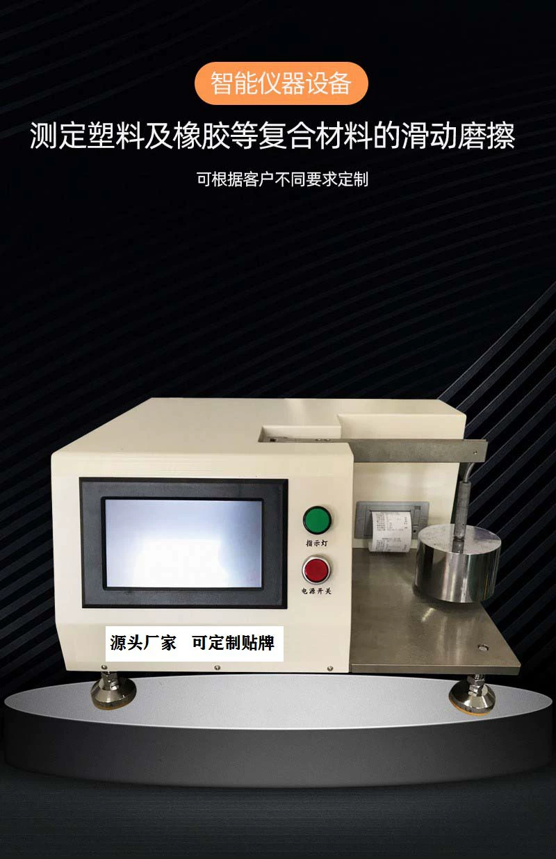 Машина для испытаний на трение и износ пластиковых деталей полностью соответствует стандарту GB/T3960 для испытаний на износ и коэффициент трения.