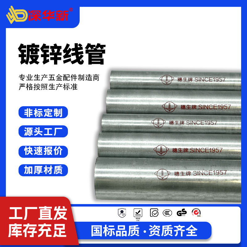 广东穗生线管 热镀锌穿线管jdg/kbg管金属电线管20穿线管镀锌线管