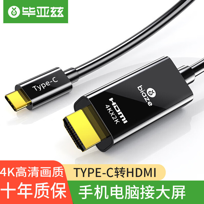 Biaz Type-C to HDMI Converter Line 4K Notebook Phone Connected to TV Expansion Dock Screen Adapter