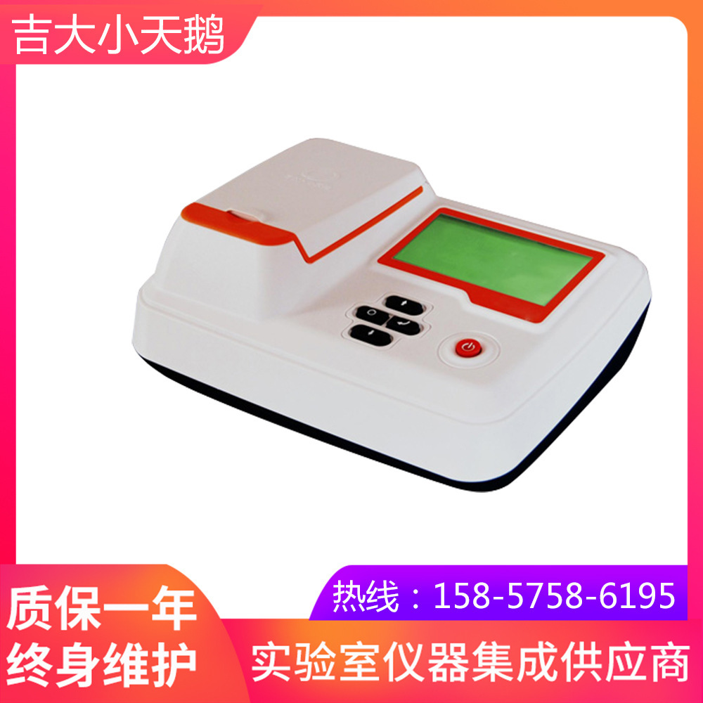 吉大小天鹅GDYQ-1100M蜂蜜快速检测仪