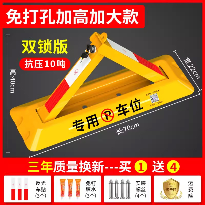 Parking Space Lock | Huangchi Car lock - anti-suv-65kg-double-lock-extra-thick-glue-reflective-sticker