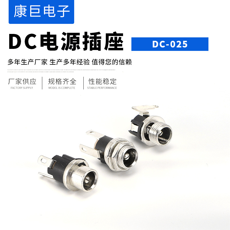 全铜螺牙灯具电源插座DC-025M三脚插件充电025BM铜头加长DC插座