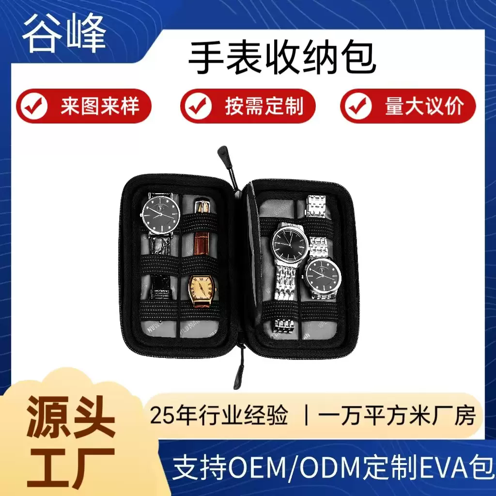 eva手表收纳包 饰品防水多功能旅行收纳盒 钟表保护硬壳拉链包