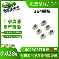 Hdl-合徳来タッチスイッチ2*4*3.5側押しボタン2x4x3.5mmブラケット付き全包小側押し