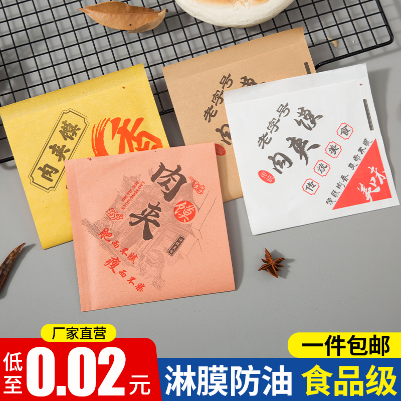 Bolsa de papel de carne de carne, bolsa de papel a prueba de aceite comercial, bolsa de embalaje triangular abierta de Old Tongguan Lijiang Dingxiangfang
