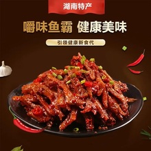 爵味鱼霸香辣小鱼仔湖南特产麻辣鱼仔零食毛毛鱼干零食小吃