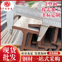 T型异型钢厂家现货 Q235B热轧T型钢 60*40*6船体用异型钢加工