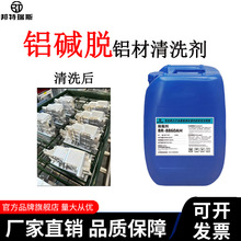 清洗剂铝件弱碱性去油去污光亮脱脂剂BR-8860AH铝件