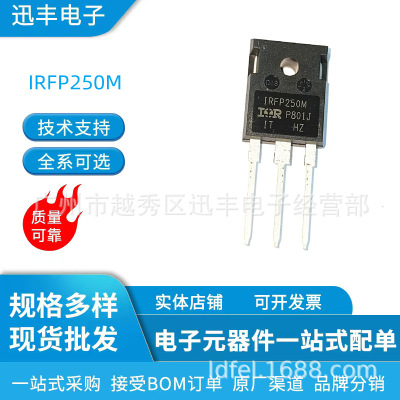 全新场效应管IRFP250M 30A/200V 现货库存价格有波动下单请咨询