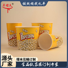 一次性爆米花桶定制爆米花纸杯电影院KTV纸桶定做全家桶印刷logo