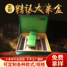 綠色翻蓋大米精裱包裝盒 有機食品大米通用精裱盒 大米精裱盒