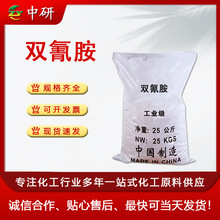 双氰胺 99.5%稳定剂去垢剂硬化剂有机合成 量大优惠 DICY二氰二氨