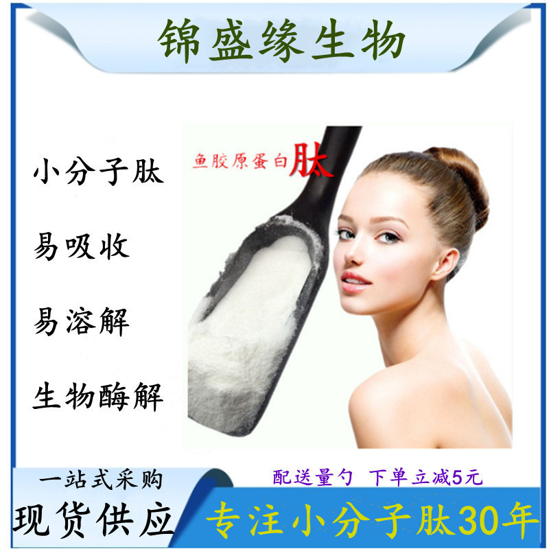 Deep Sea Fish Collagen Peptides Various Small Molecular Peptides of Collagen Fish Collagen Peptide Powder Deep Sea Fish Collagen Peptides Various Small Molecular Peptides of Collagen Fish Collagen Peptide Powder