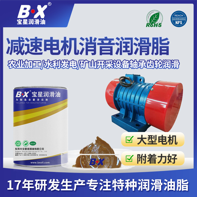 厂家供应直流减速电机润滑油脂 抗磨防腐降噪润滑脂 消音润滑油脂