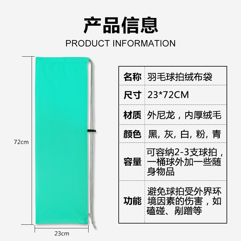 空白羽拍袋通用详情参数.jpg
