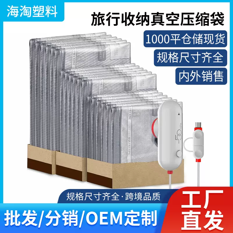 跨境亚马逊旅行真空压缩袋行李箱专用真空收纳袋套装衣服衣物密封
