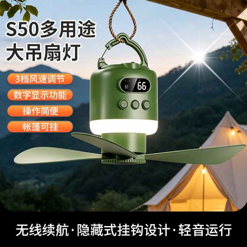 2026新款多功能户外露营大吊扇灯遥控静音大风量宿舍户外帐篷照明