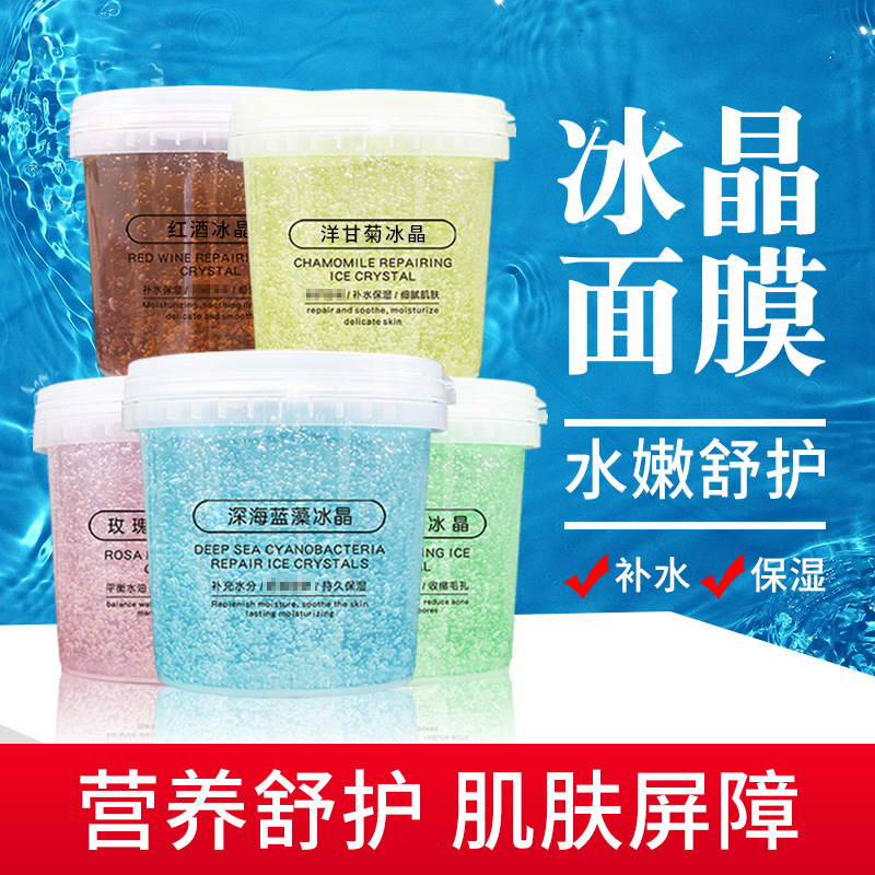 美容院洋甘菊舒护冰晶面膜 凝胶啫喱镇保湿补水肌肤 仪器搭配1000