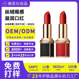 定制水润哑光显白防干裂唇膏贴牌代工 不沾杯丝绒缎感滋润口红oem