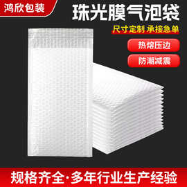 珠光膜气泡袋白色泡沫袋防水防震气泡服装快递袋打包袋 厂家批发