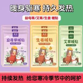 暖贴暧宫贴大号自发热暖宝宝大姨妈宫寒保暖贴艾草生姜暖身贴批发
