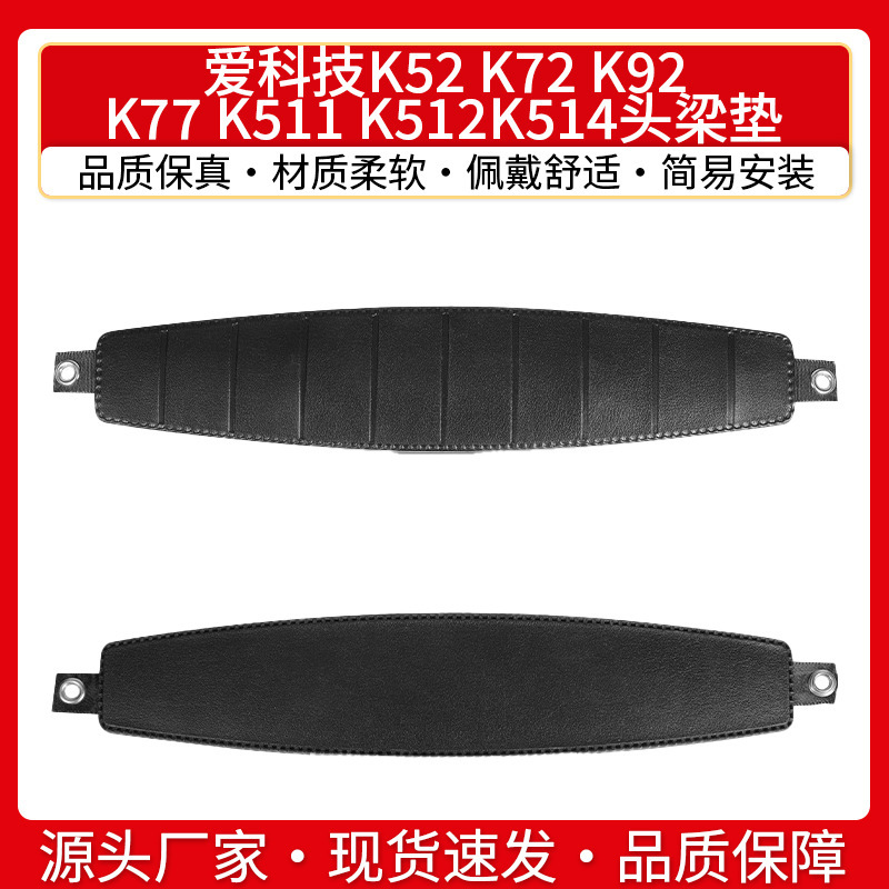 Suitable for AKG AI technology K52 K72 K92 K77 K511 K512K514 earphone head beam pad replacement accessories