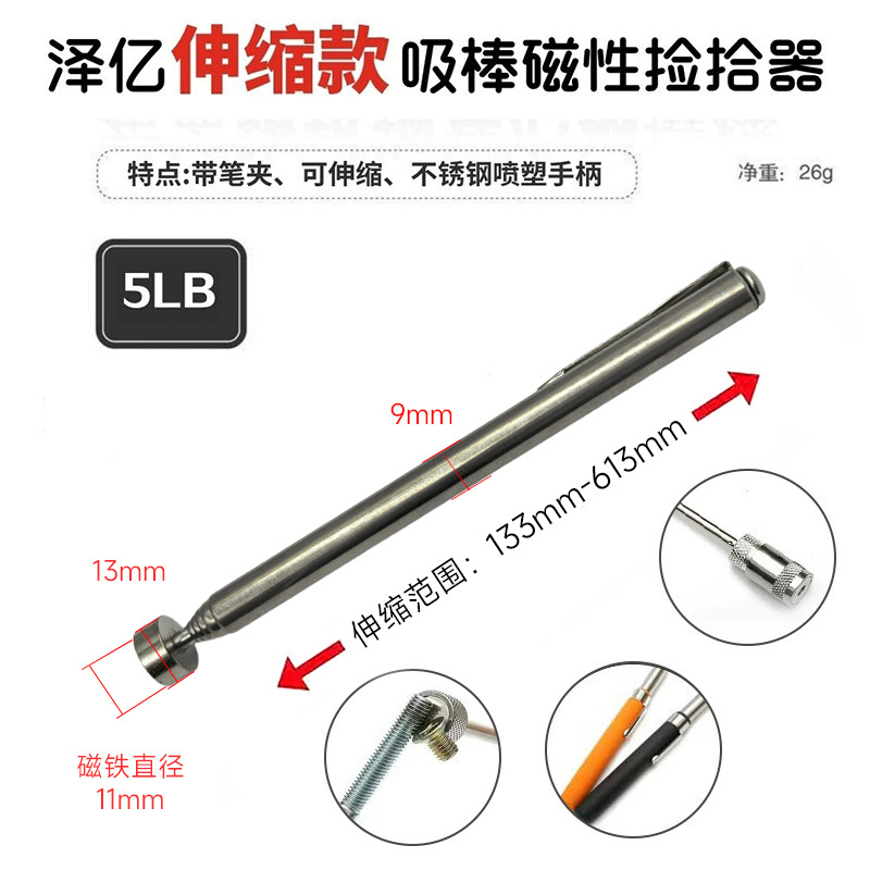 Подборщик магнитный Ze Yi 5LB натуральный