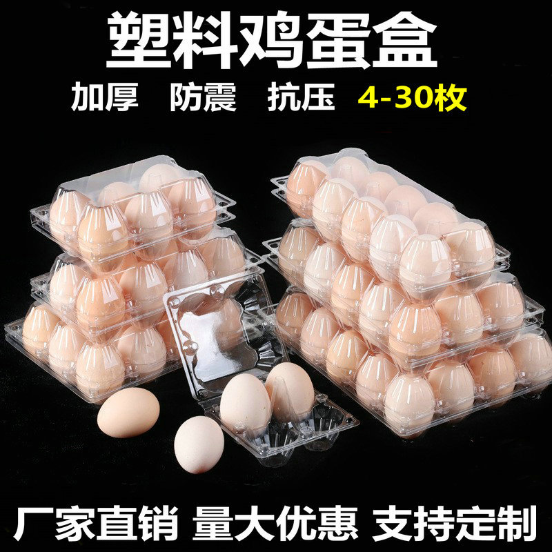 厂家现货鸡蛋托透明塑料一次性鸡蛋鸭蛋包装盒多规格鸡蛋盒收纳盒