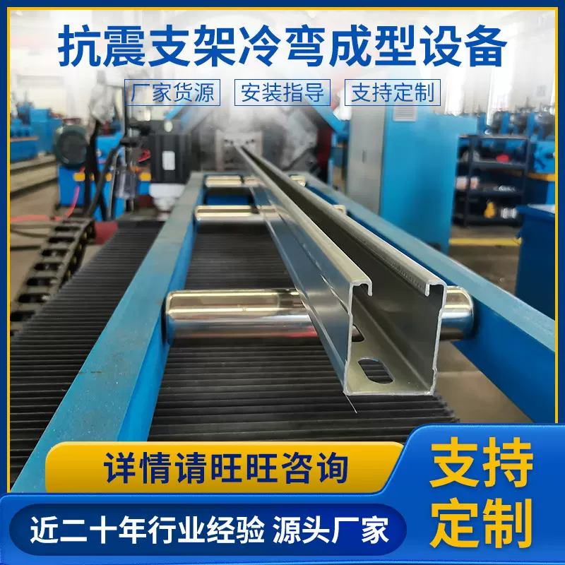工厂供应 抗震支架冷弯成型设备抗震支架生产线 冷弯成型设备