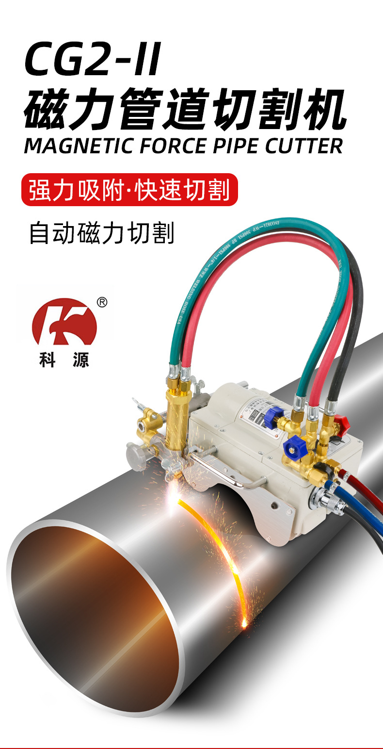 科源CG2-11磁力管道切割机气割机坡口半自动火焰气割机圆管坡口机-阿里巴巴